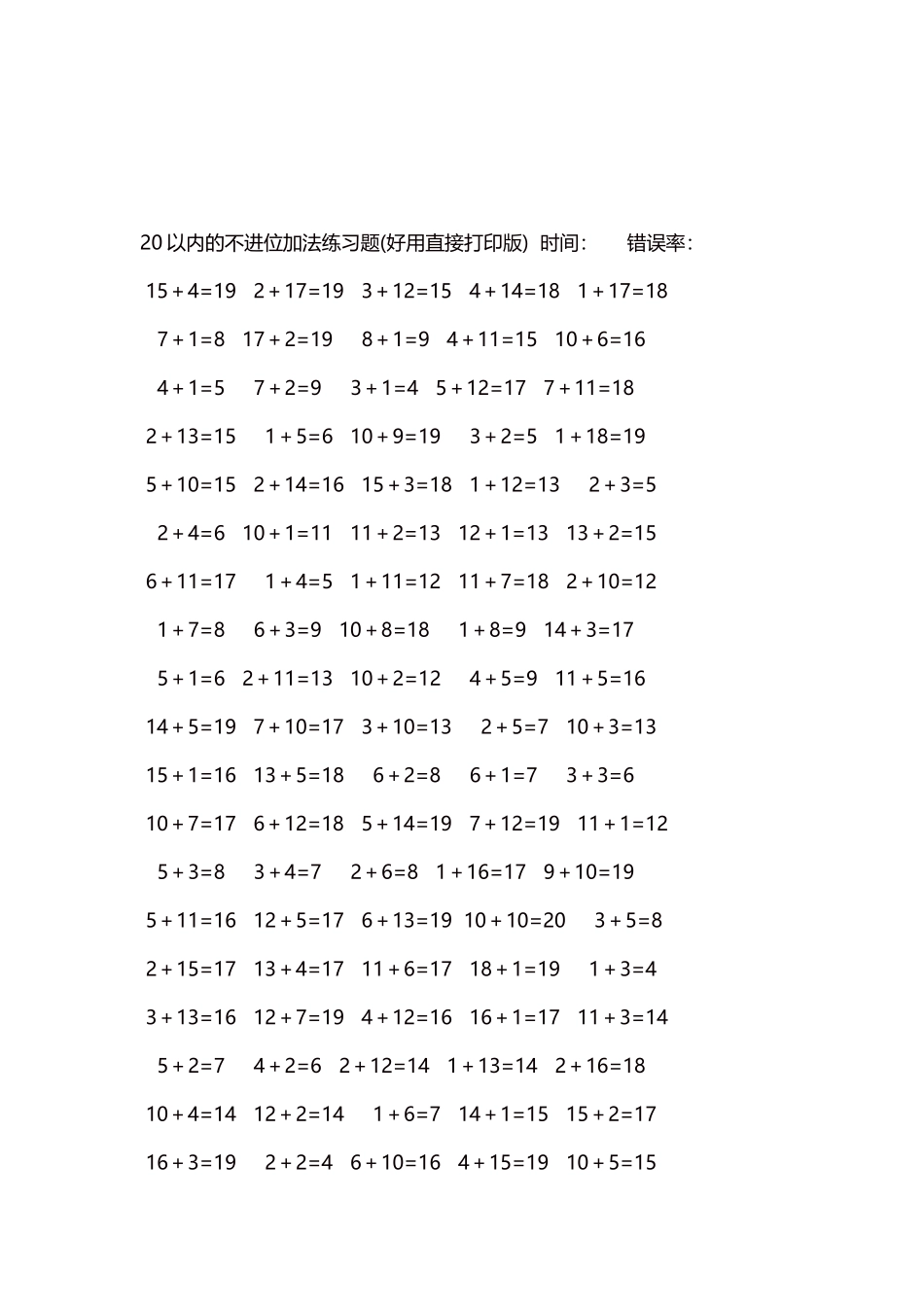 20以内的不进位加法口算练习题5000题每页100题270.docx_第3页