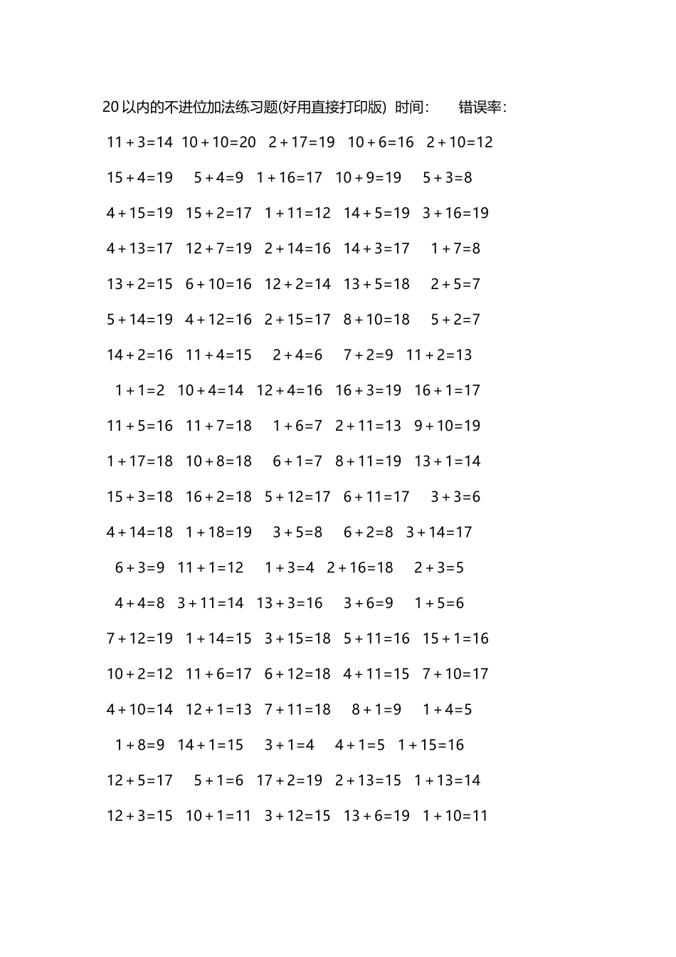 20以内的不进位加法口算练习题5000题每页100题271.docx_第1页