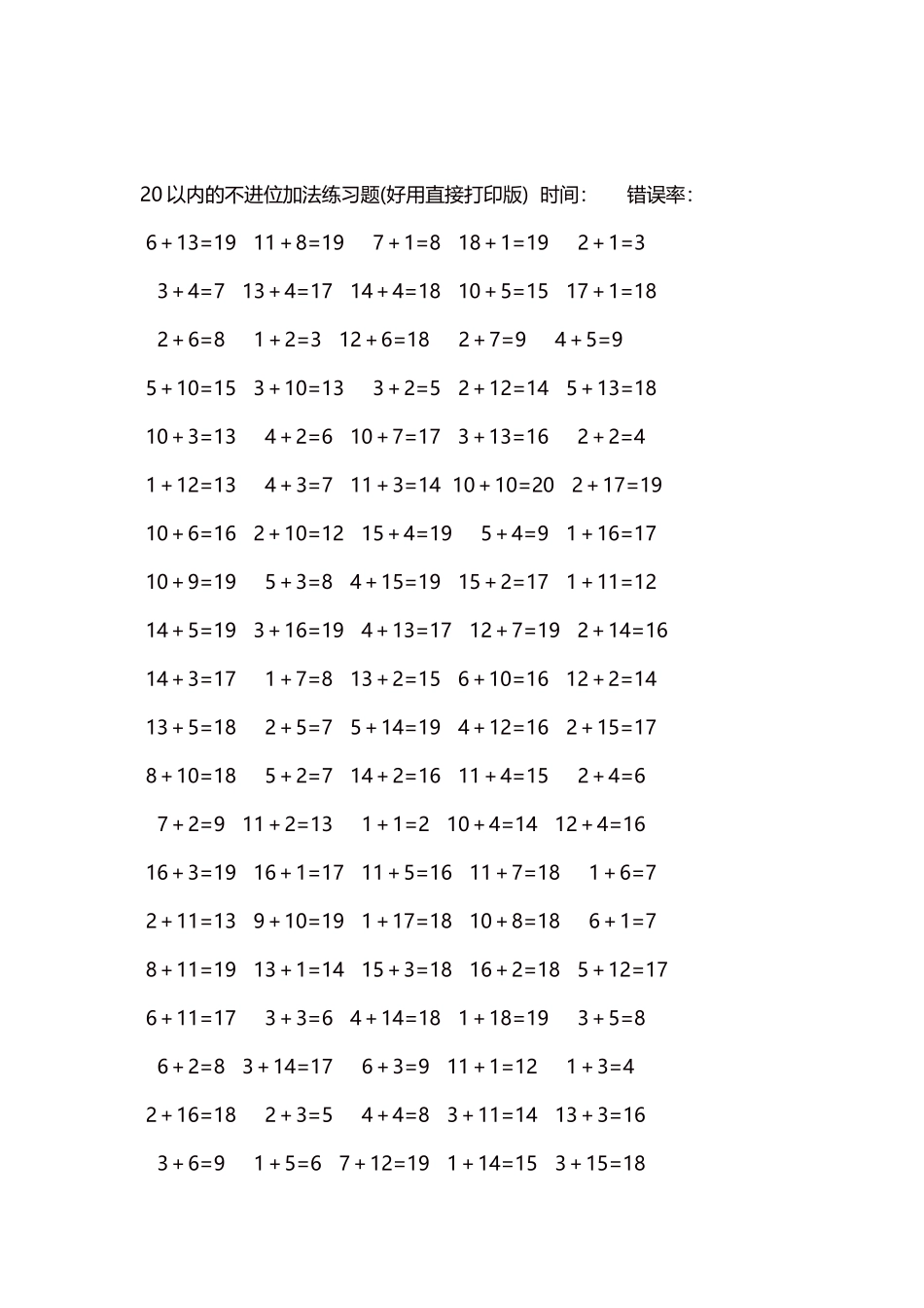 20以内的不进位加法口算练习题5000题每页100题271.docx_第2页