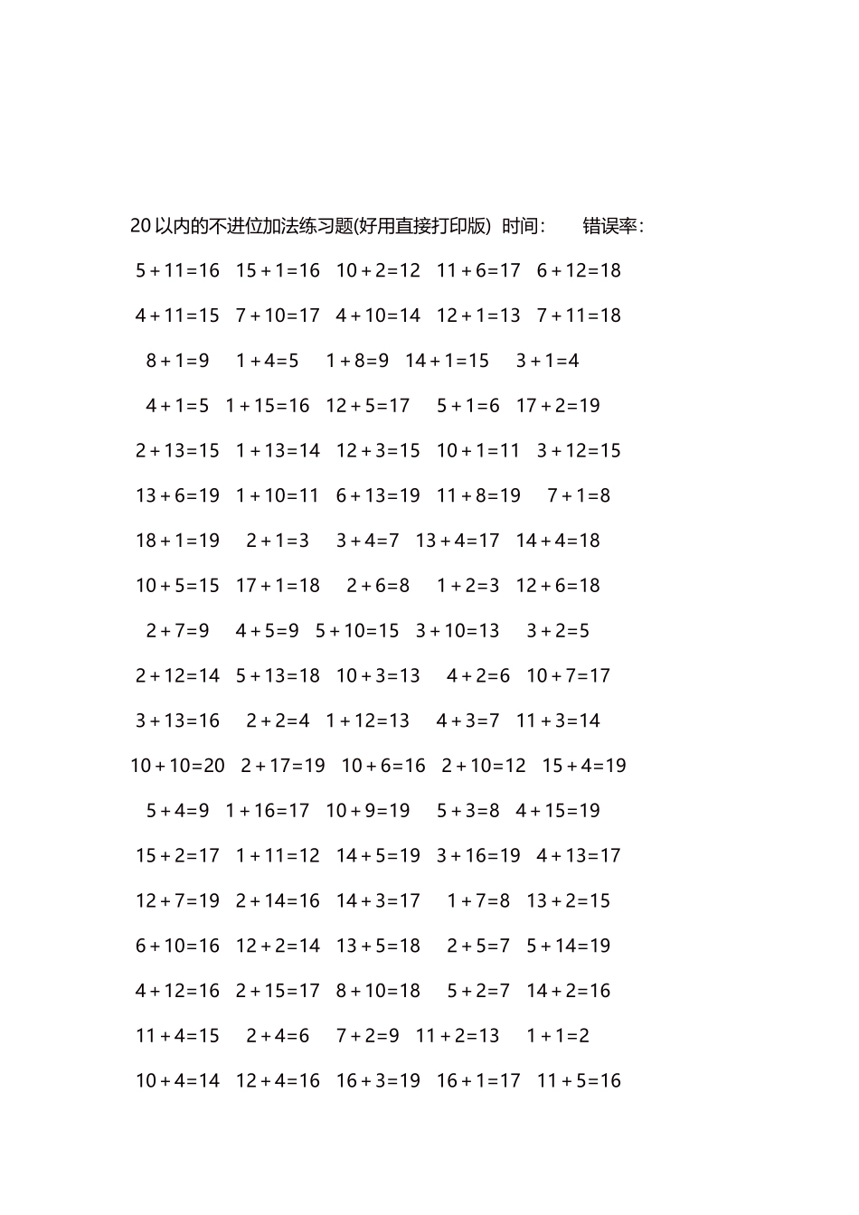 20以内的不进位加法口算练习题5000题每页100题271.docx_第3页