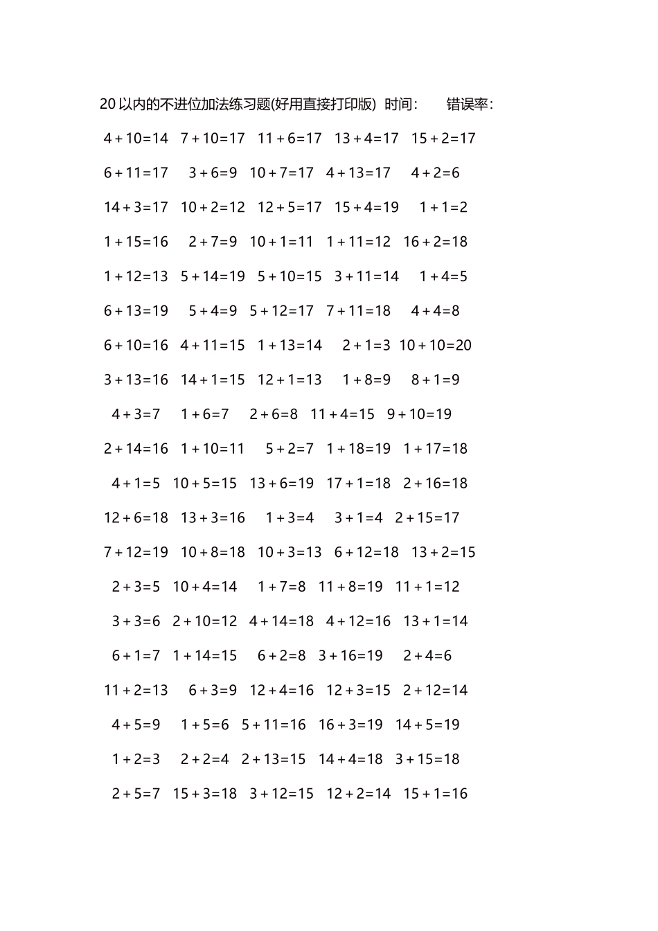 20以内的不进位加法口算练习题5000题每页100题272.docx_第1页
