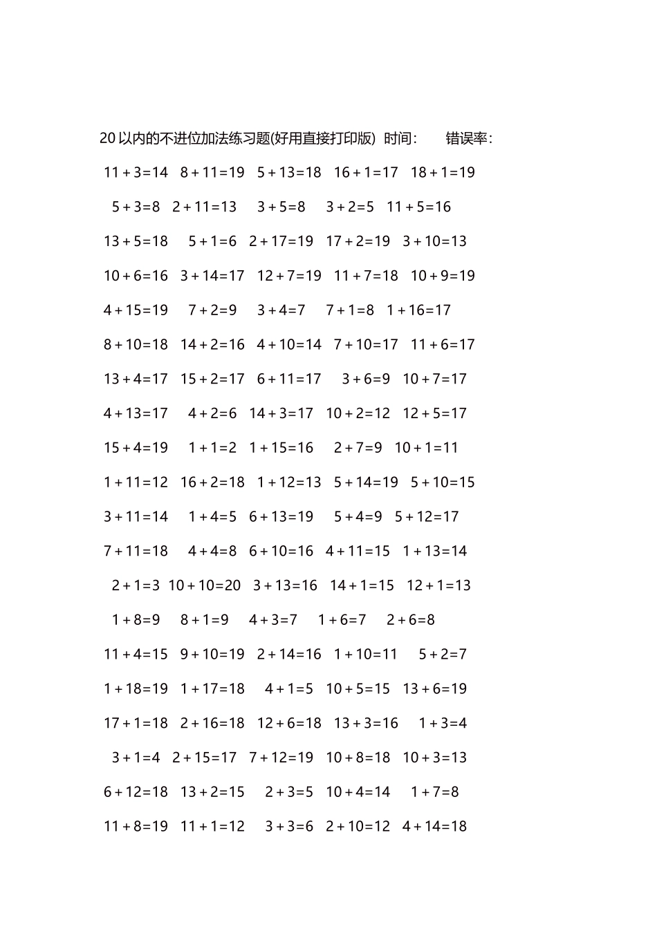 20以内的不进位加法口算练习题5000题每页100题272.docx_第2页