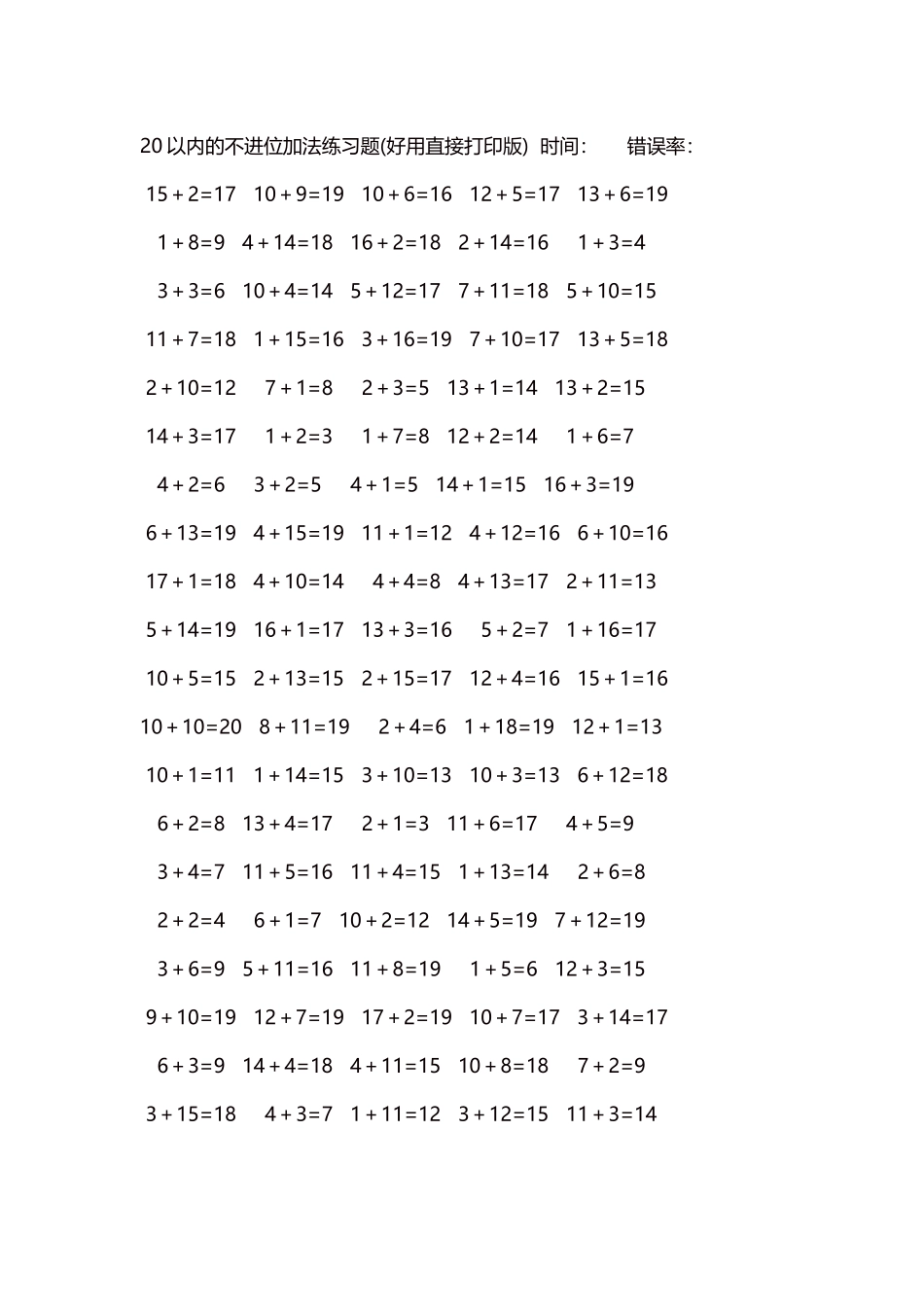 20以内的不进位加法口算练习题5000题每页100题276.docx_第1页