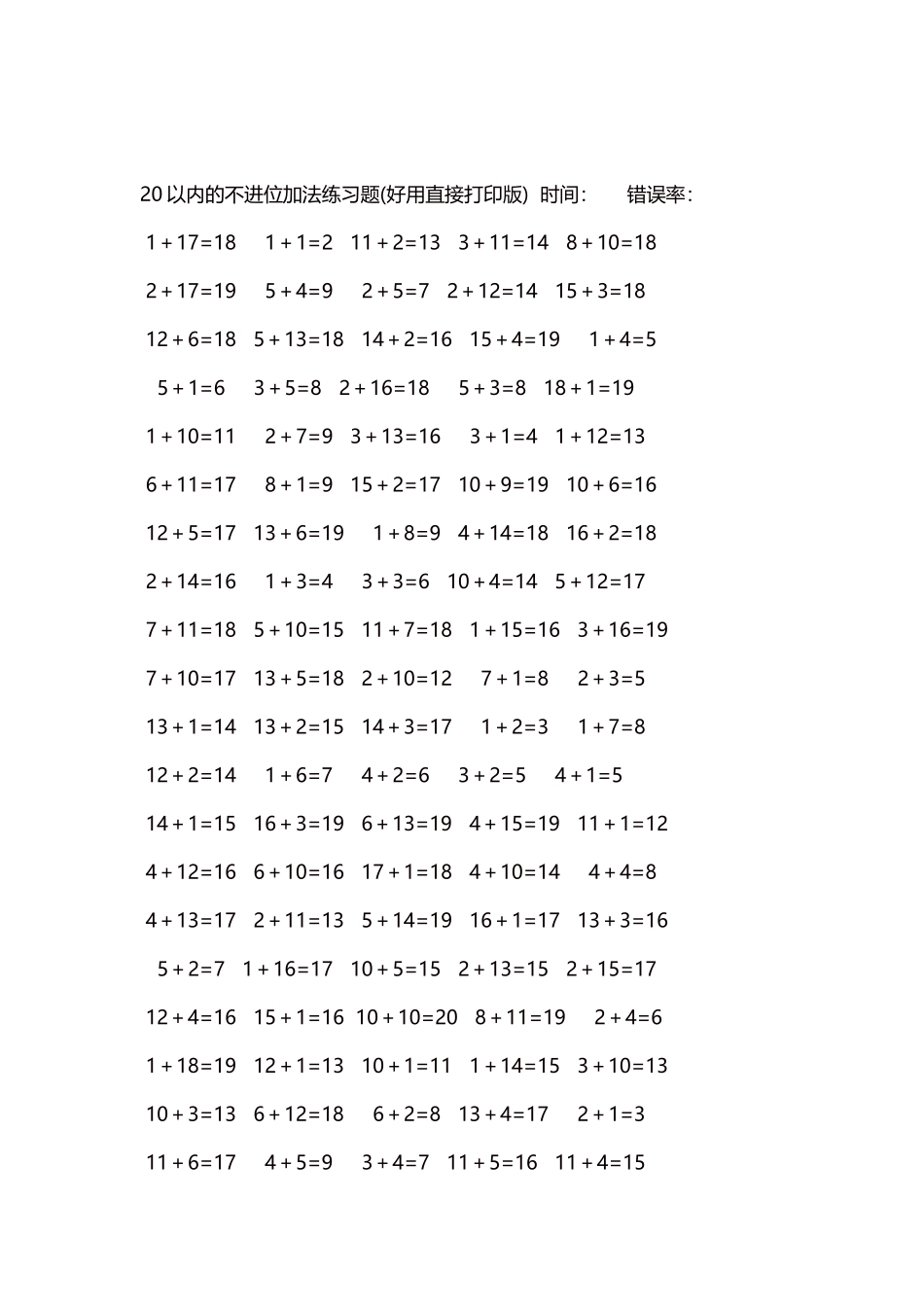 20以内的不进位加法口算练习题5000题每页100题276.docx_第2页