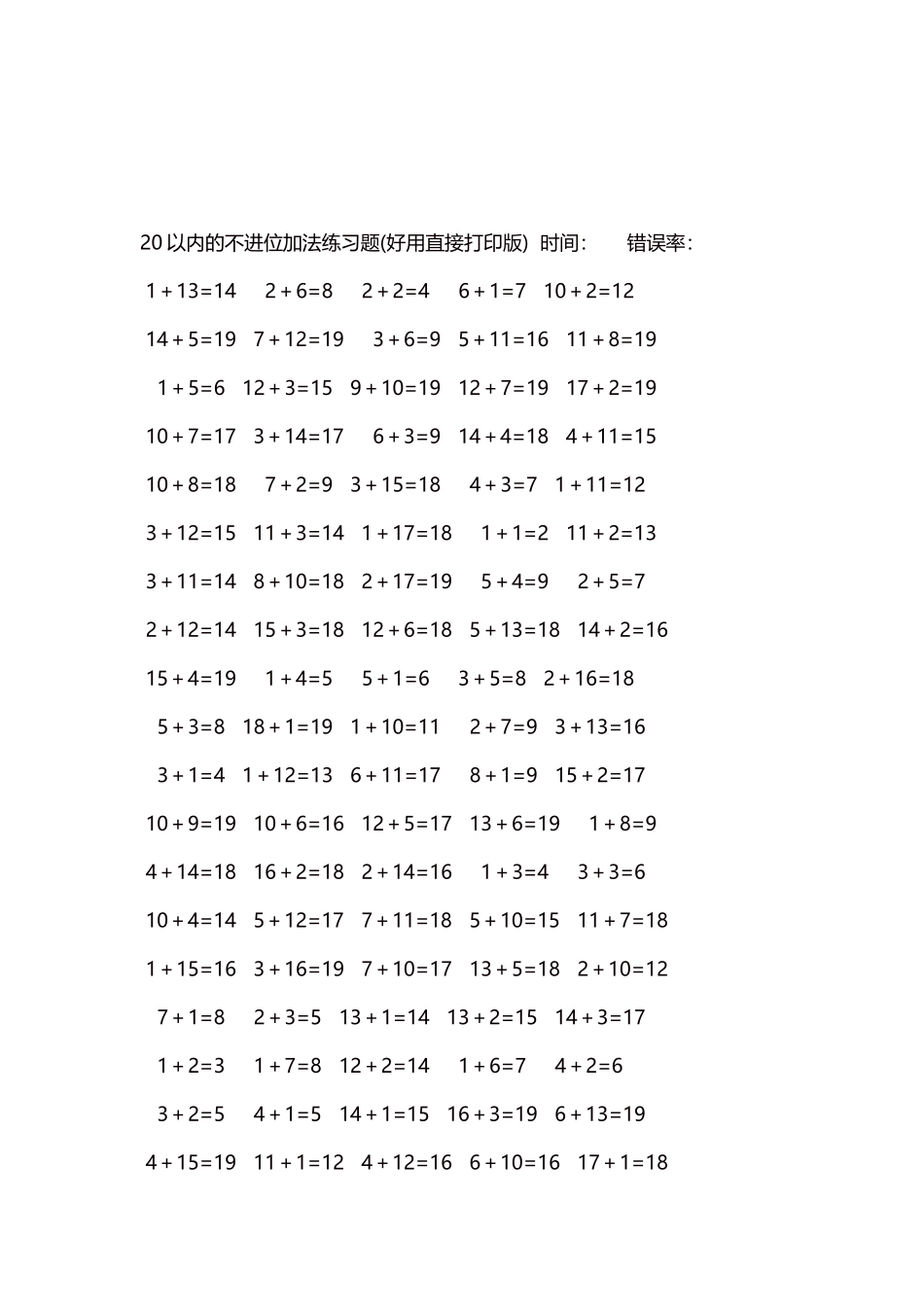 20以内的不进位加法口算练习题5000题每页100题276.docx_第3页