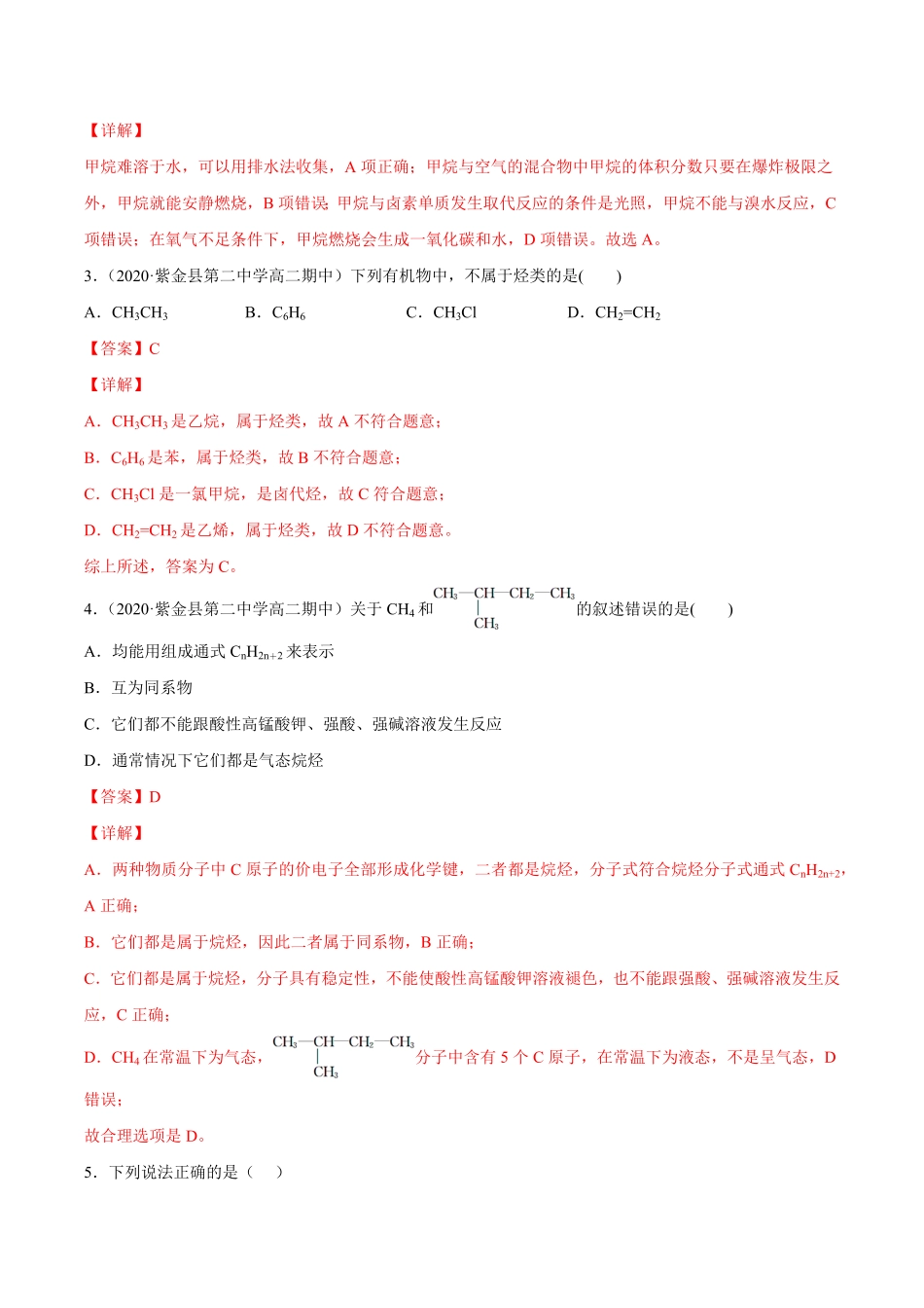 2.1.1 烷烃1高二化学下学期同步备课系列人教版2019选择性必修3含答案.pdf_第2页