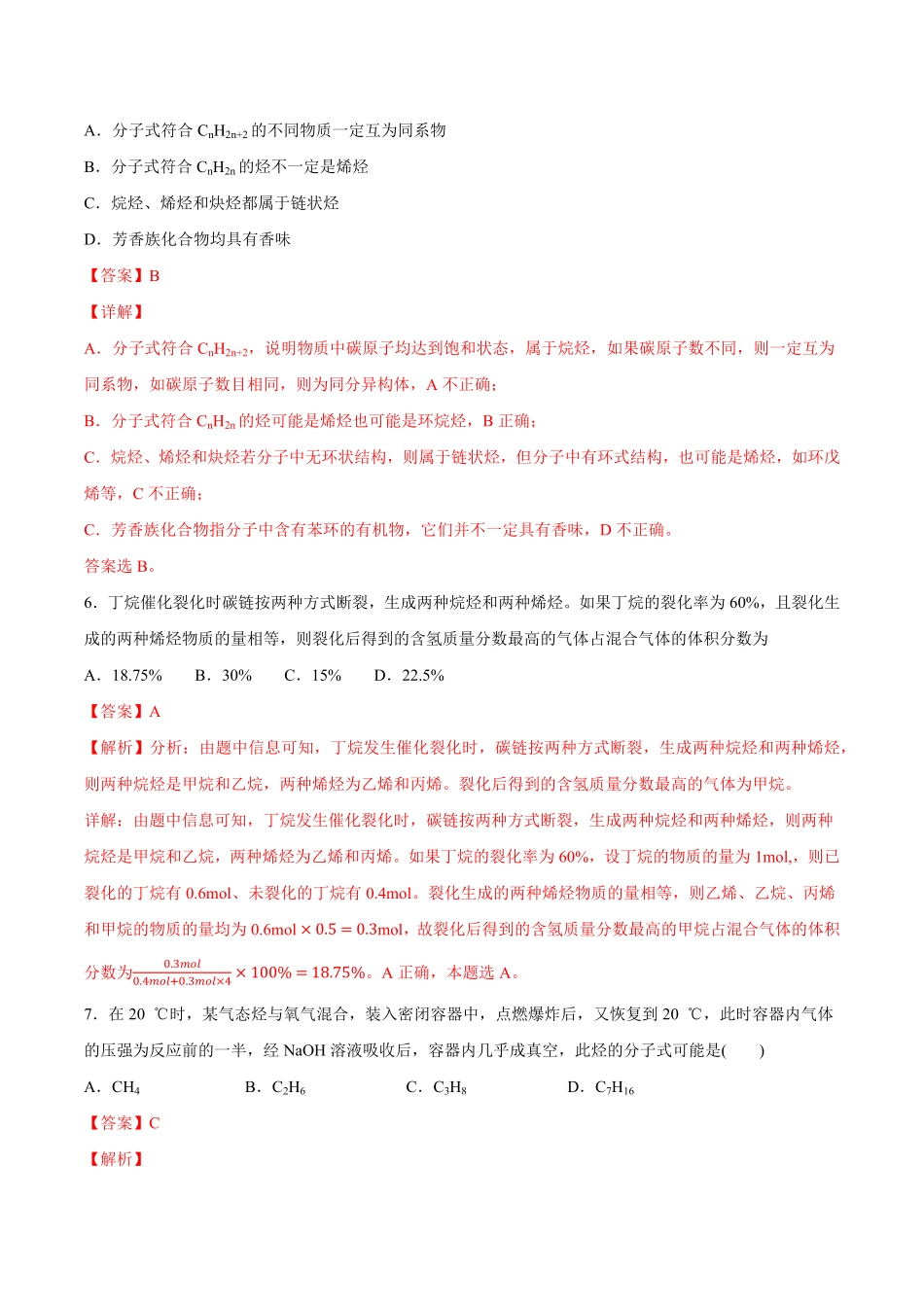 2.1.1 烷烃1高二化学下学期同步备课系列人教版2019选择性必修3含答案.pdf_第3页