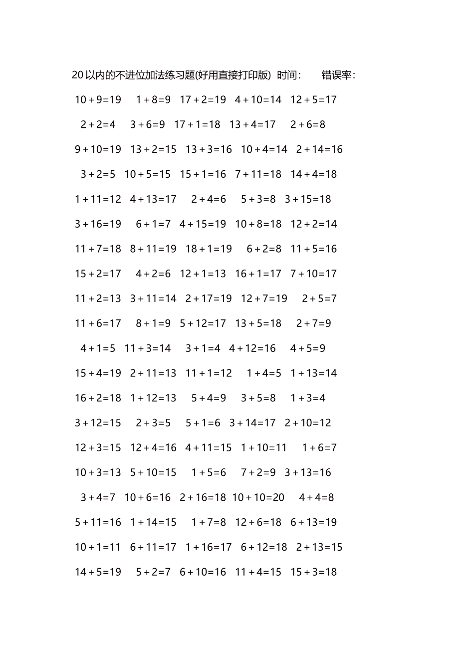 20以内的不进位加法口算练习题5000题每页100题279.docx_第1页
