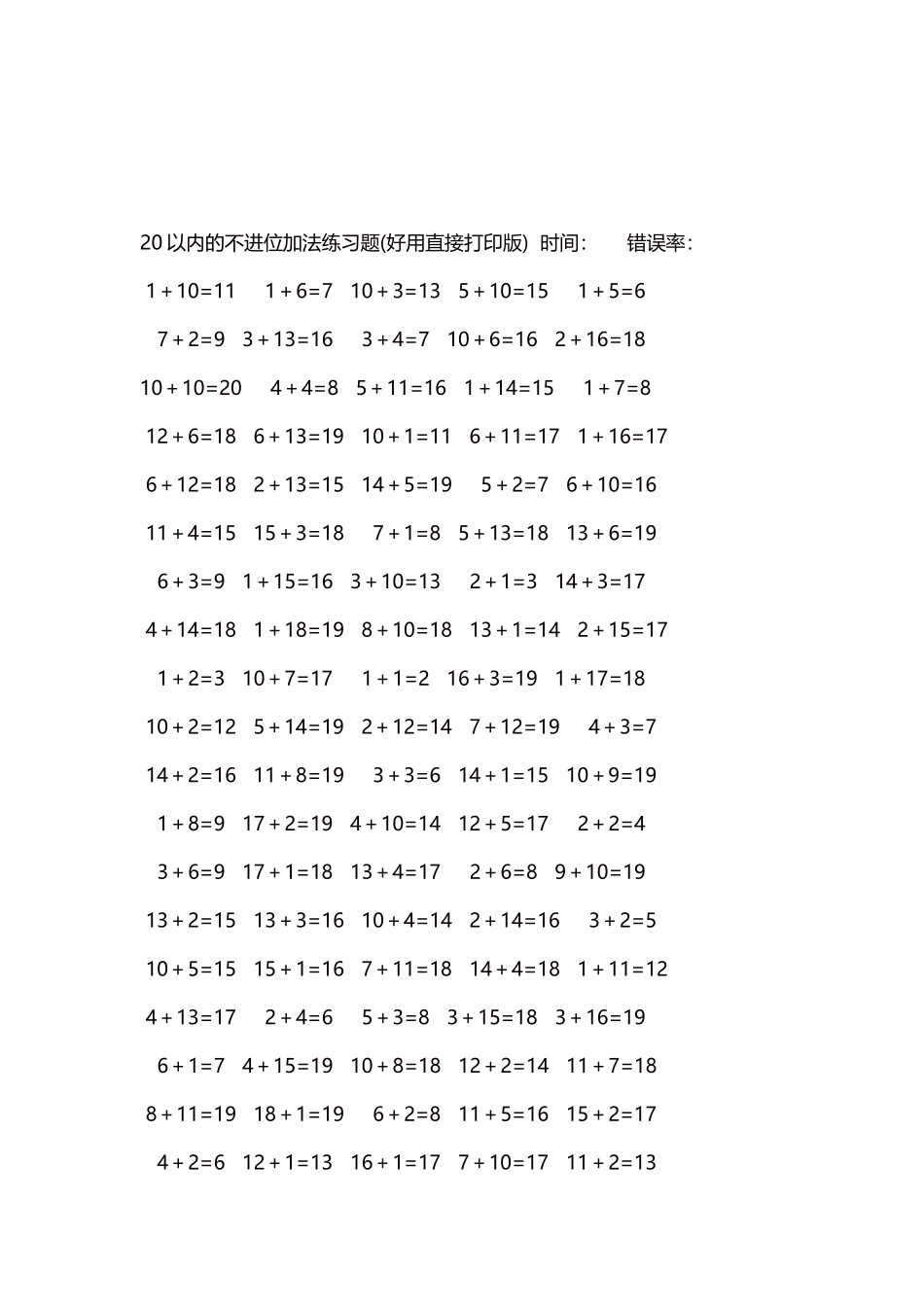 20以内的不进位加法口算练习题5000题每页100题279.docx_第3页