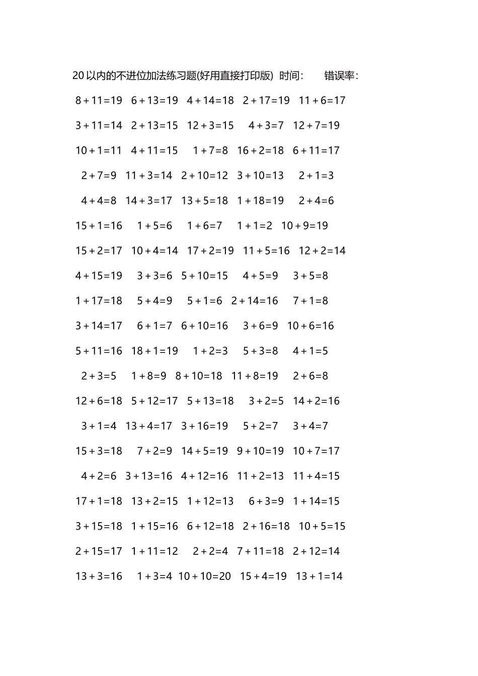 20以内的不进位加法口算练习题5000题每页100题282.docx_第1页