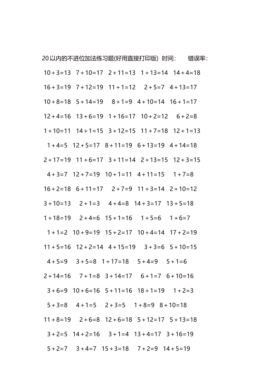 20以内的不进位加法口算练习题5000题每页100题282.docx_第2页