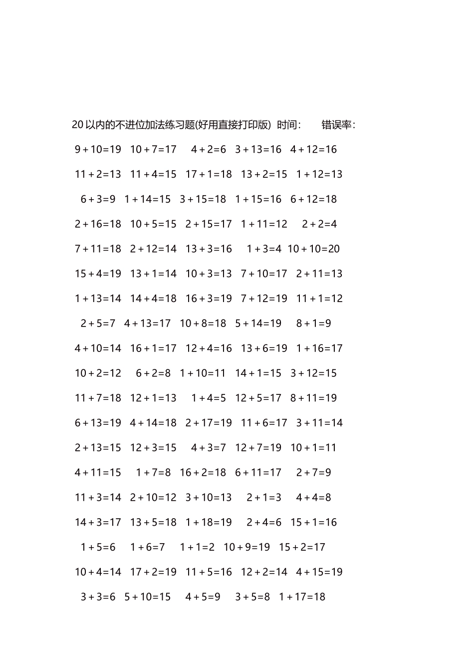 20以内的不进位加法口算练习题5000题每页100题282.docx_第3页