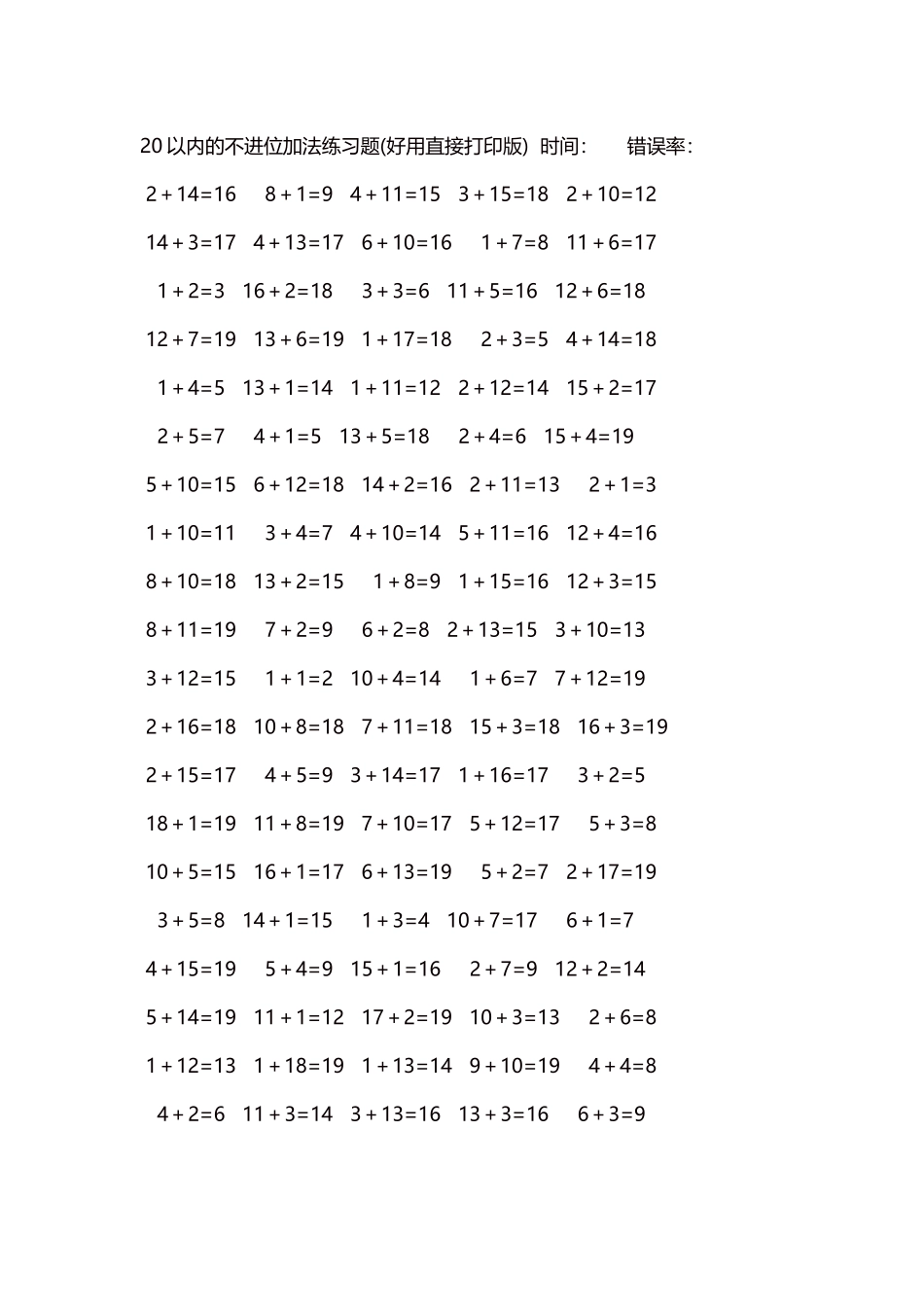 20以内的不进位加法口算练习题5000题每页100题283.docx_第1页