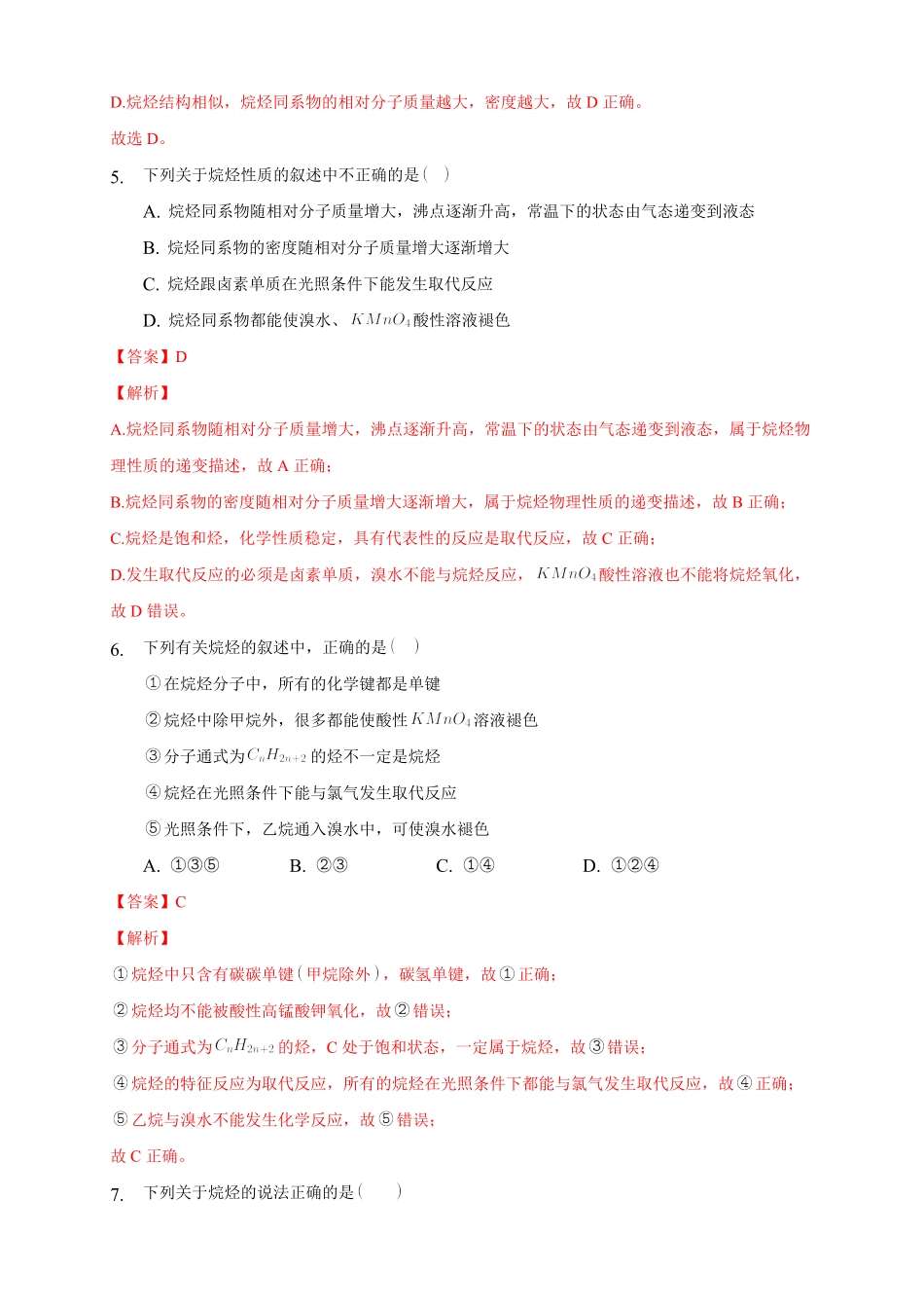 2.1.1 烷烃的结构和性质练习下学期高二化学同步精品课堂(新教材人教版选择性必修3)含答案.pdf_第3页