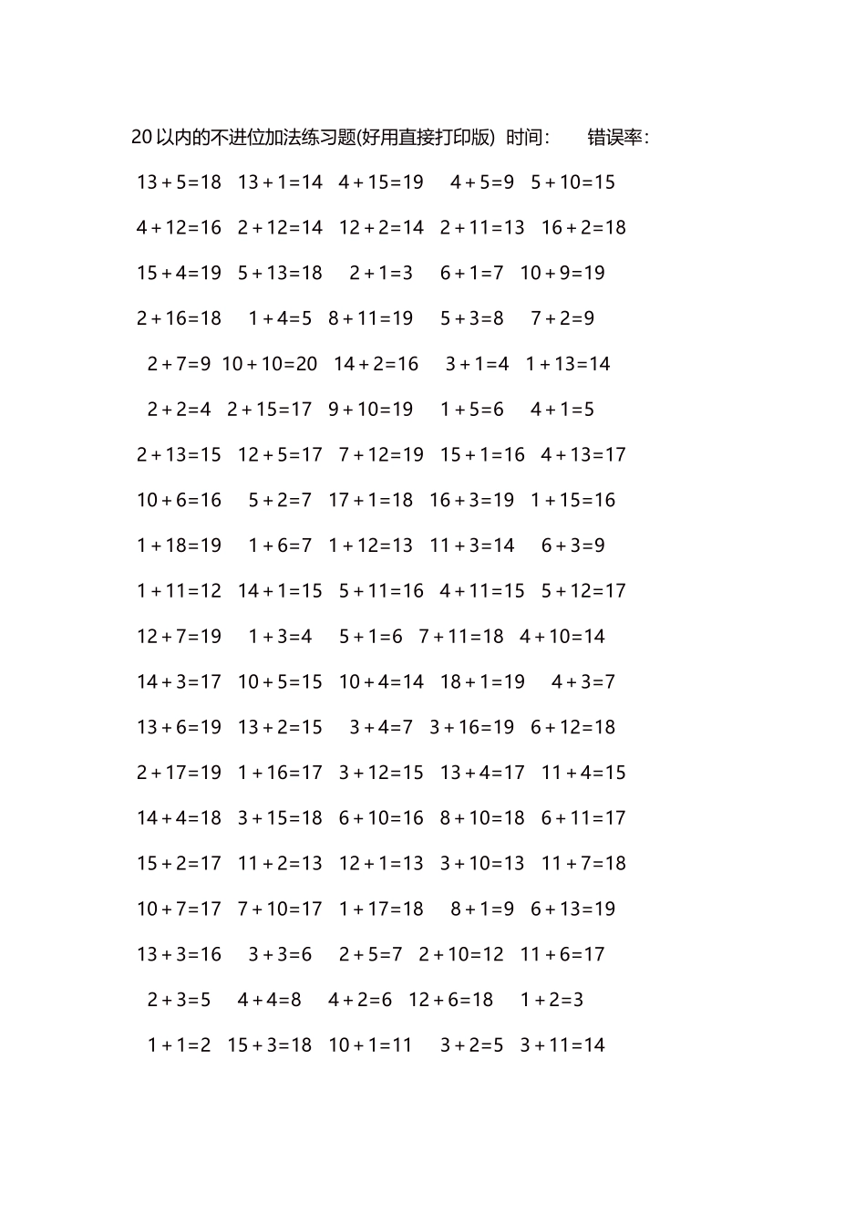 20以内的不进位加法口算练习题5000题每页100题287.docx_第1页