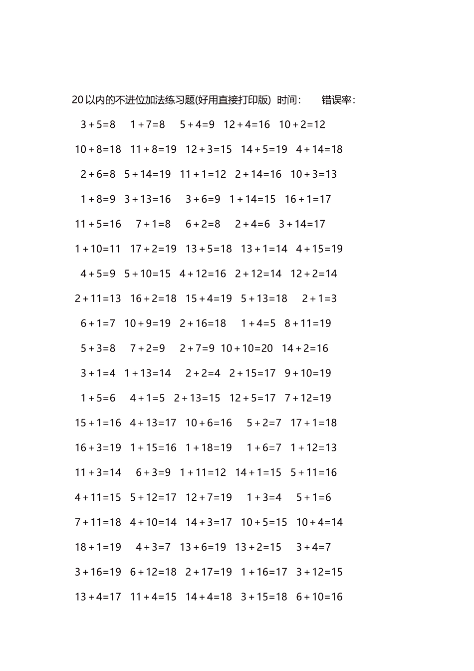 20以内的不进位加法口算练习题5000题每页100题287.docx_第2页