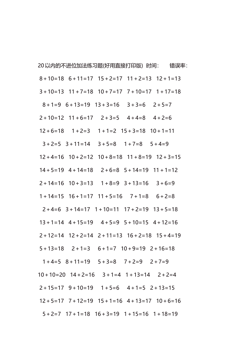 20以内的不进位加法口算练习题5000题每页100题287.docx_第3页