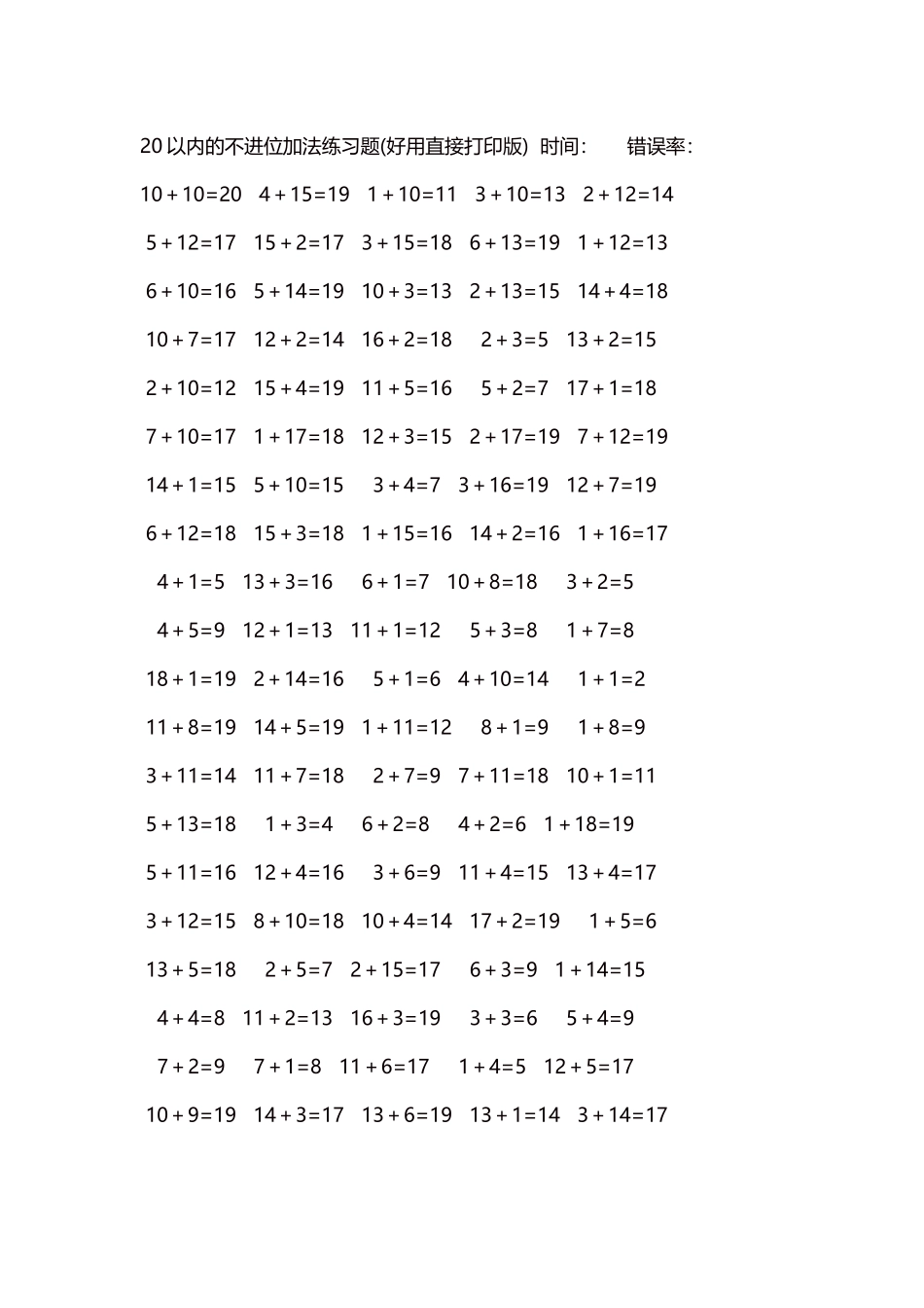 20以内的不进位加法口算练习题5000题每页100题289.docx_第1页