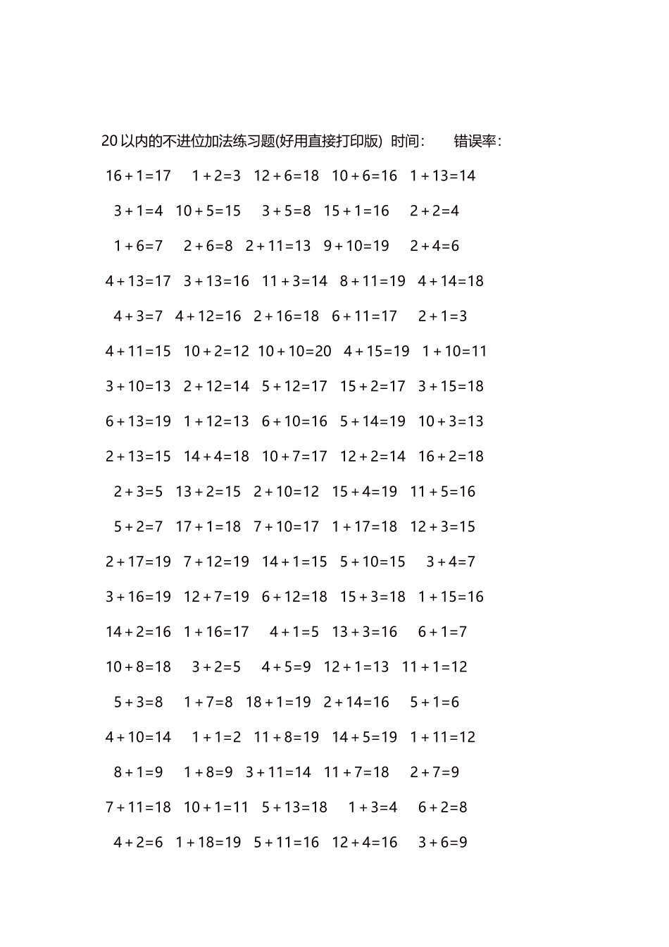 20以内的不进位加法口算练习题5000题每页100题289.docx_第2页