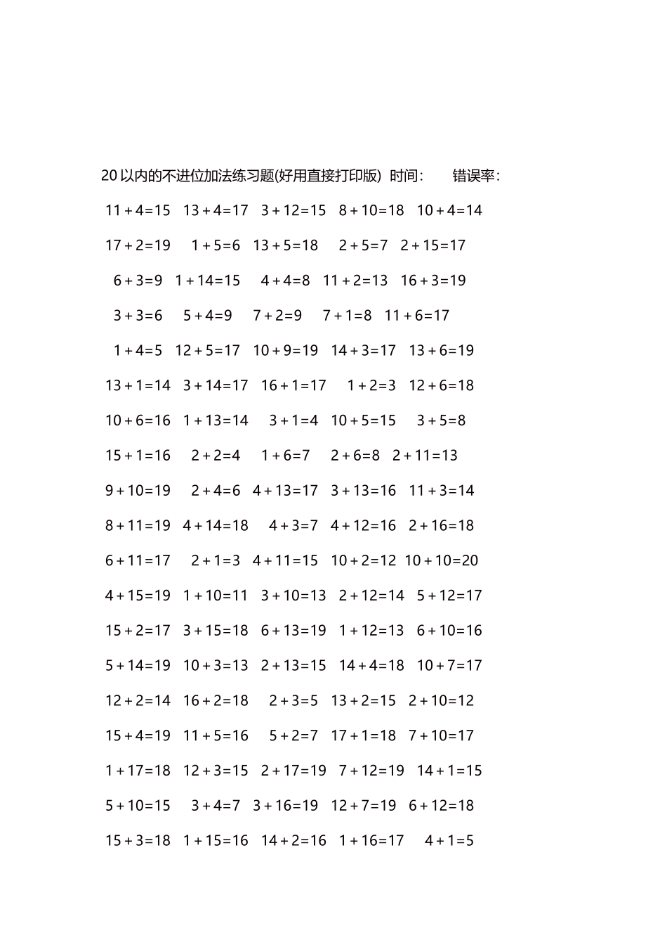 20以内的不进位加法口算练习题5000题每页100题289.docx_第3页