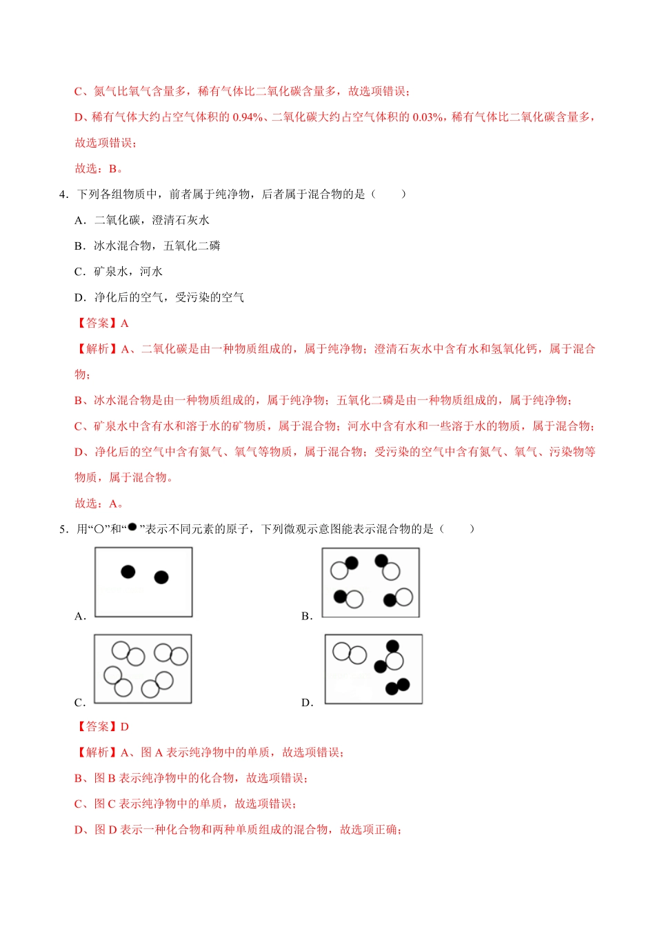 2.1.1空气第1课时解析版九年级化学上册课时同步练人教版.pdf_第2页