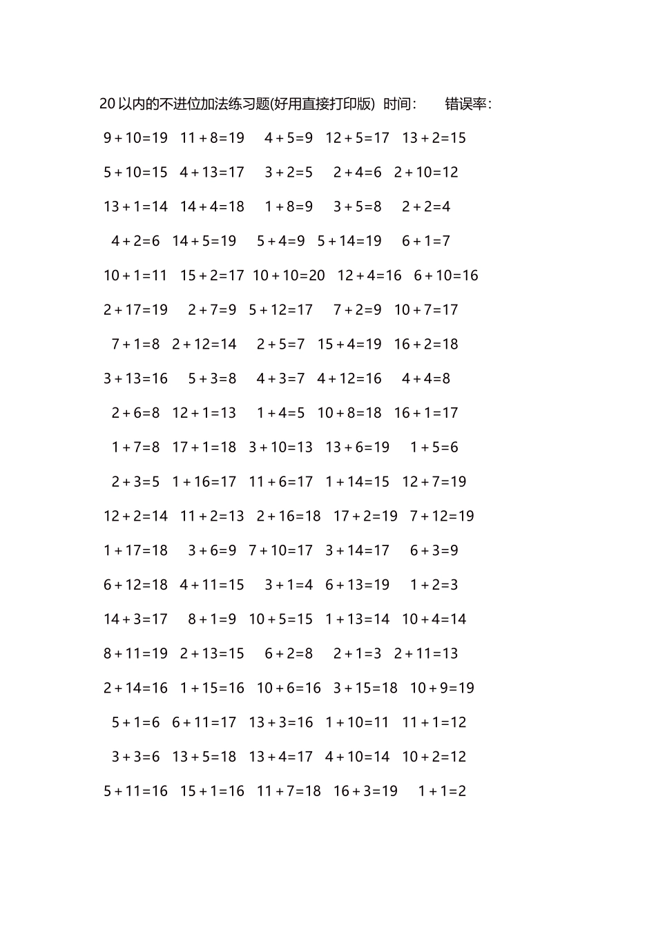20以内的不进位加法口算练习题5000题每页100题290.docx_第1页