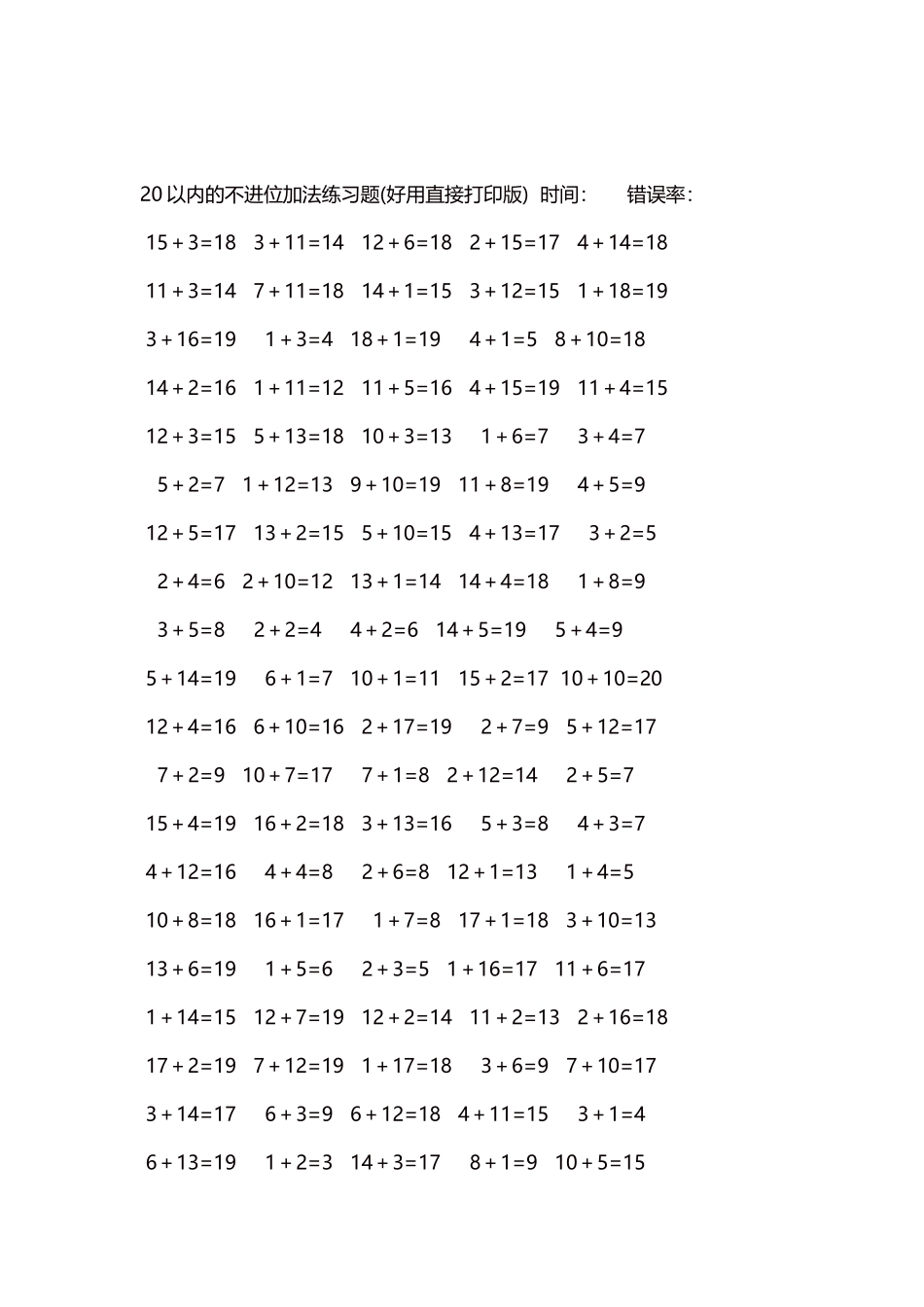 20以内的不进位加法口算练习题5000题每页100题290.docx_第2页
