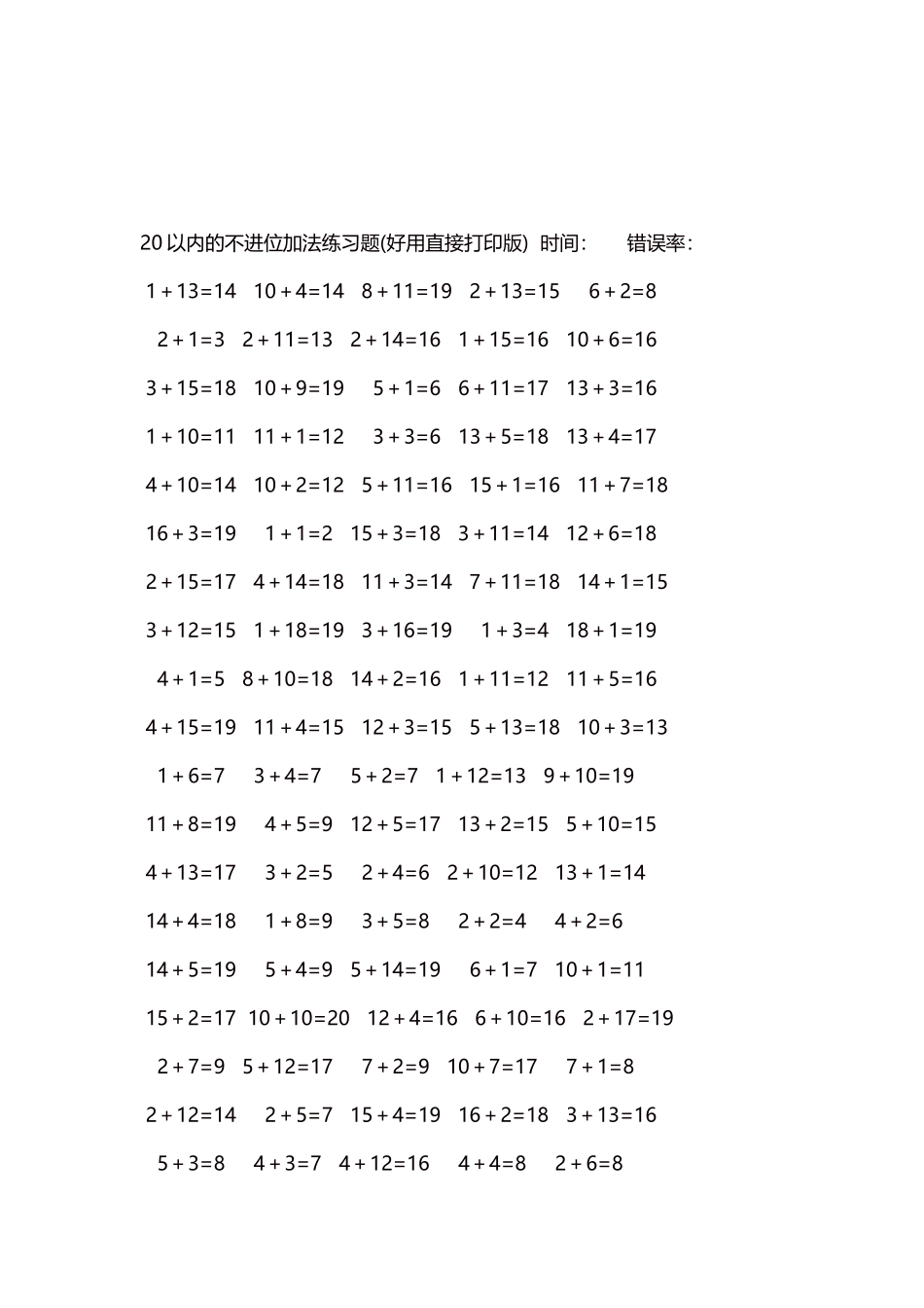 20以内的不进位加法口算练习题5000题每页100题290.docx_第3页