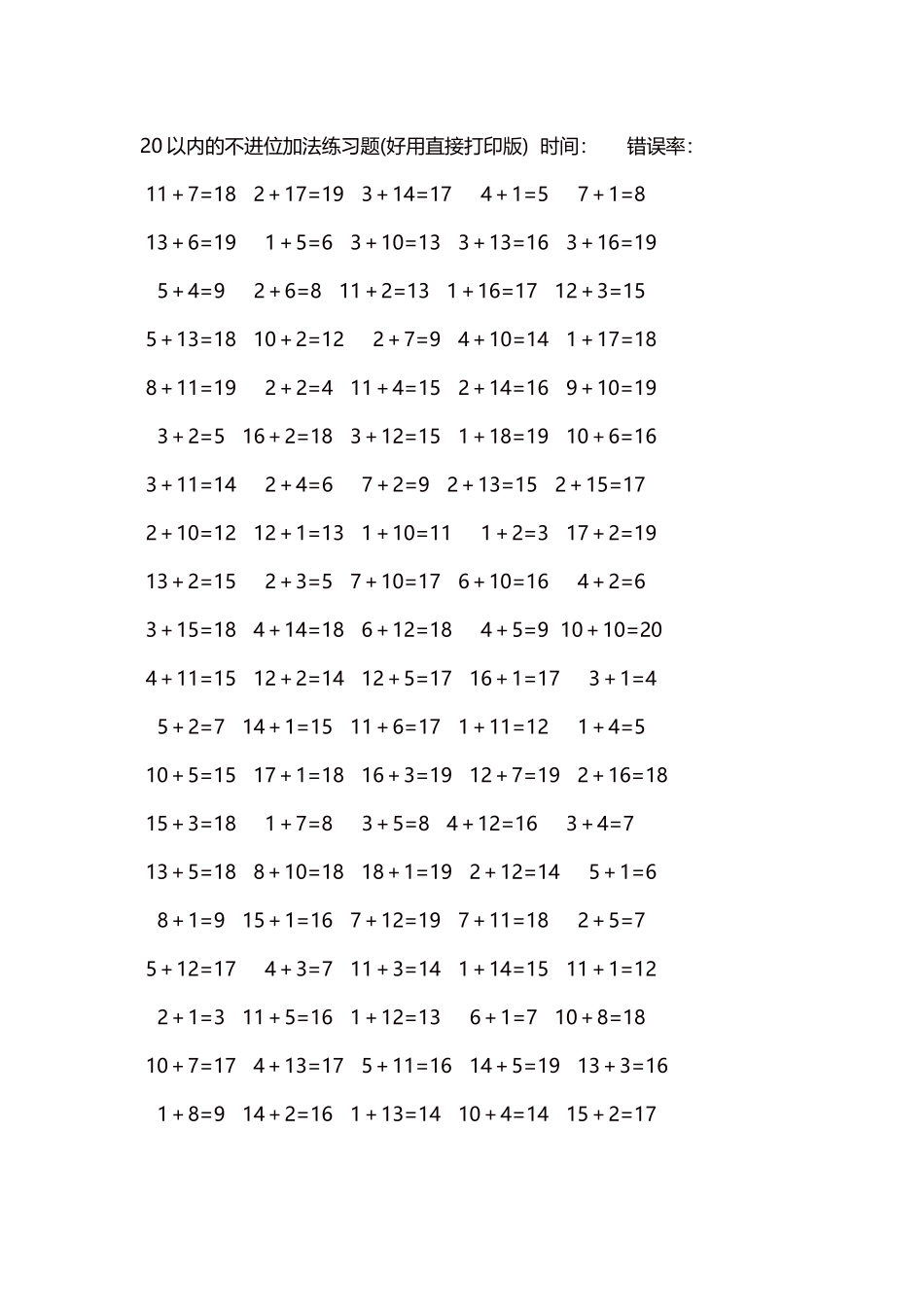 20以内的不进位加法口算练习题5000题每页100题292.docx_第1页