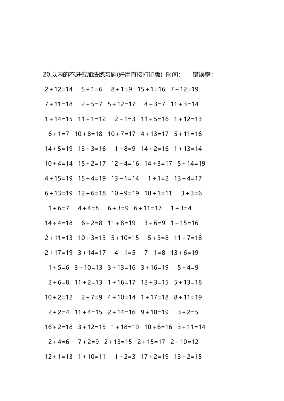 20以内的不进位加法口算练习题5000题每页100题292.docx_第3页