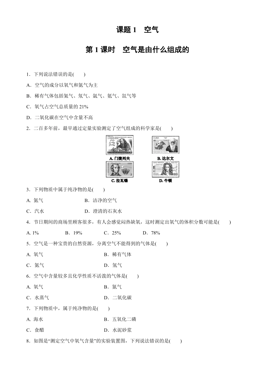 2.1.1空气是由什么组成的同步练习含答案.pdf_第1页