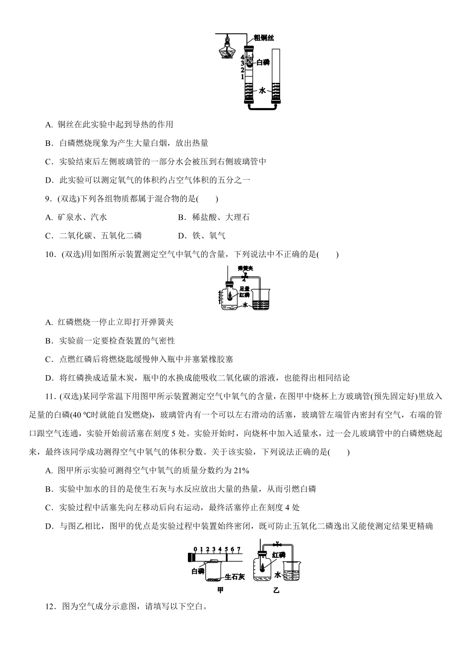 2.1.1空气是由什么组成的同步练习含答案.pdf_第2页