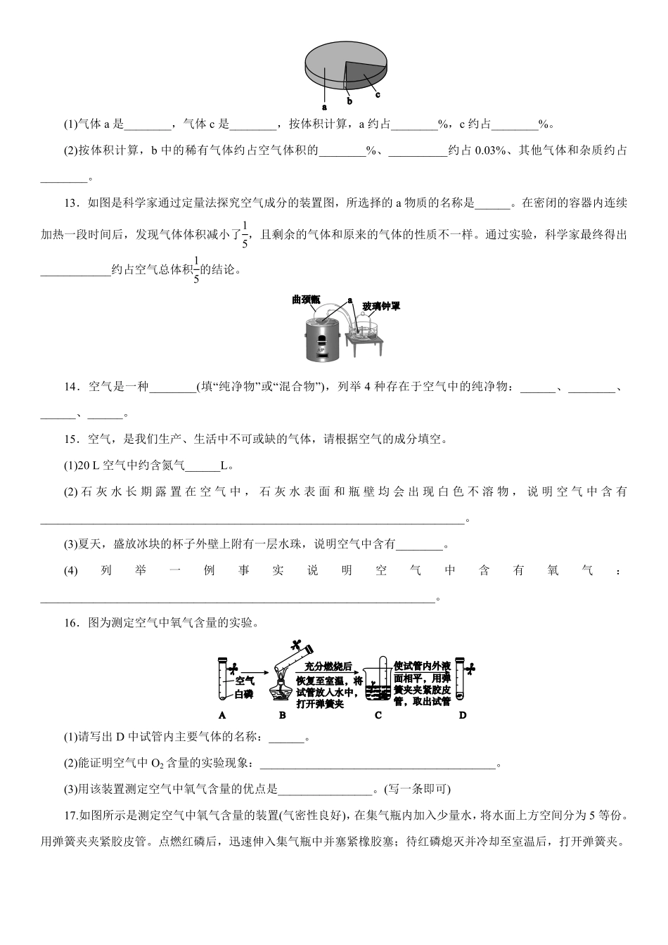 2.1.1空气是由什么组成的同步练习含答案.pdf_第3页