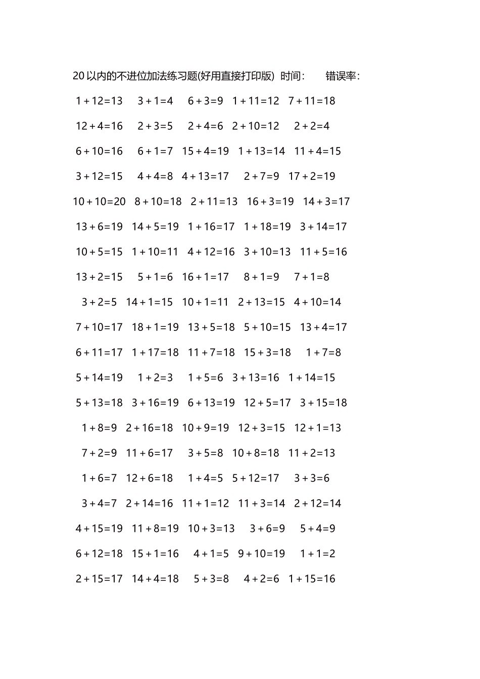 20以内的不进位加法口算练习题5000题每页100题296.docx_第1页