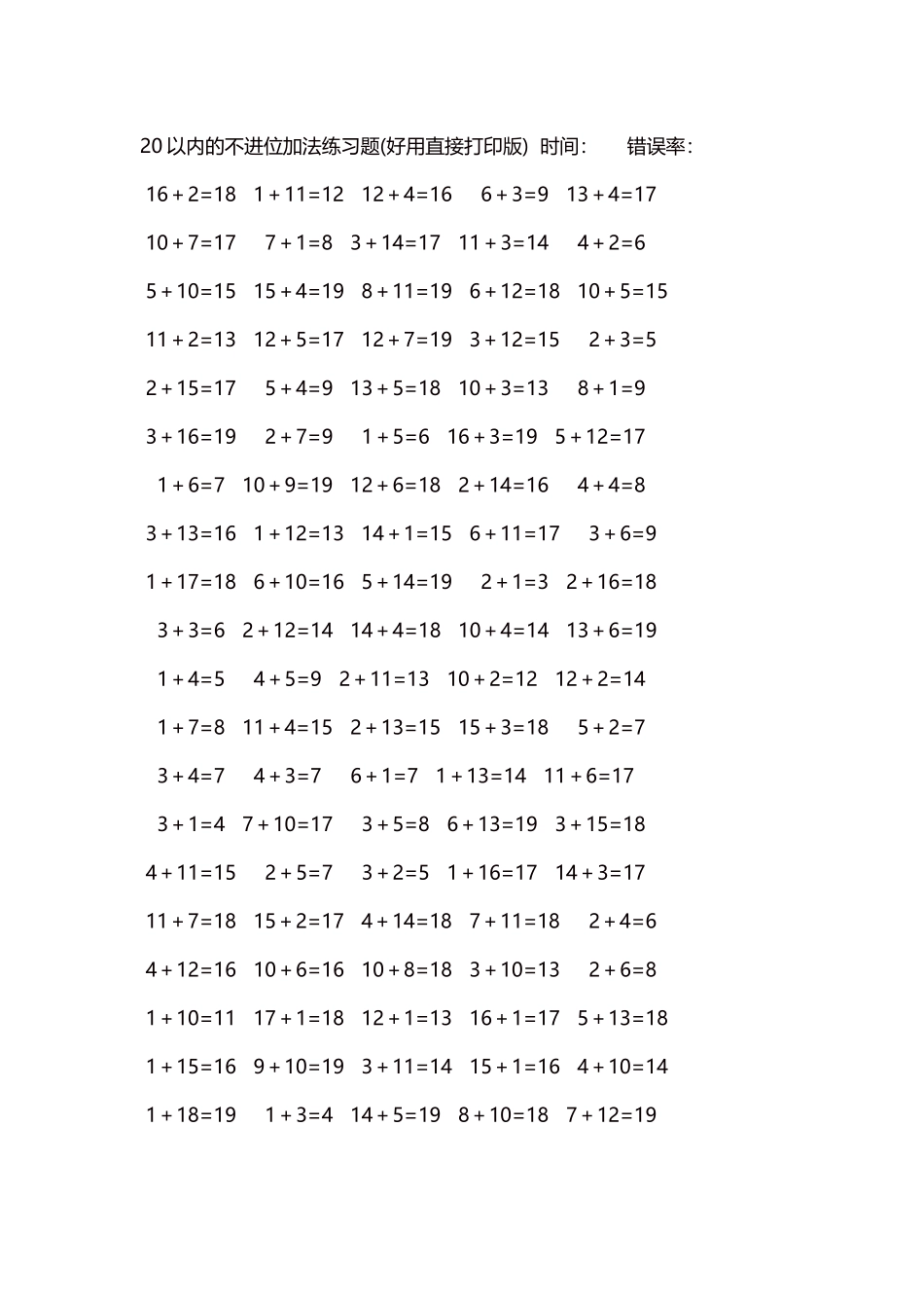 20以内的不进位加法口算练习题5000题每页100题298.docx_第1页