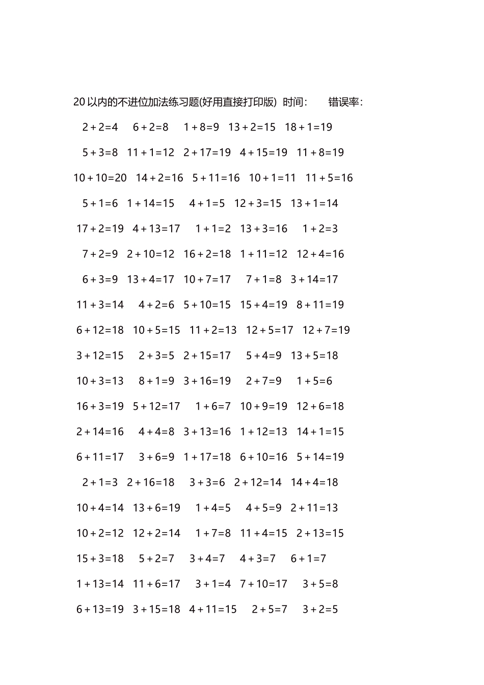 20以内的不进位加法口算练习题5000题每页100题298.docx_第2页