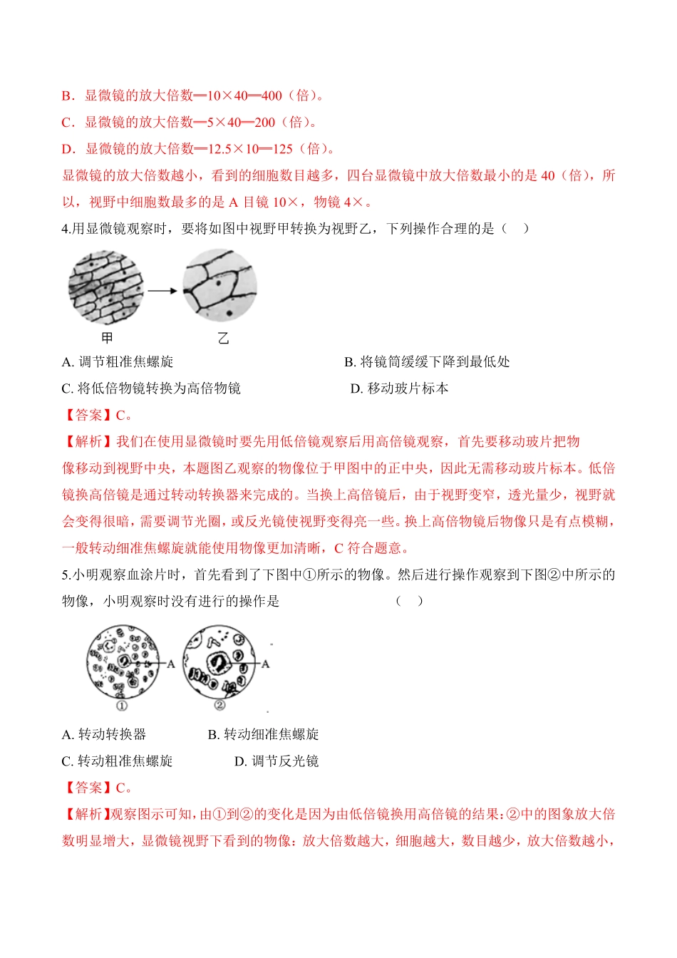2.1.1练习使用显微镜课时练试卷七年级生物上册同步优质备课资源人教版解析版.pdf_第2页