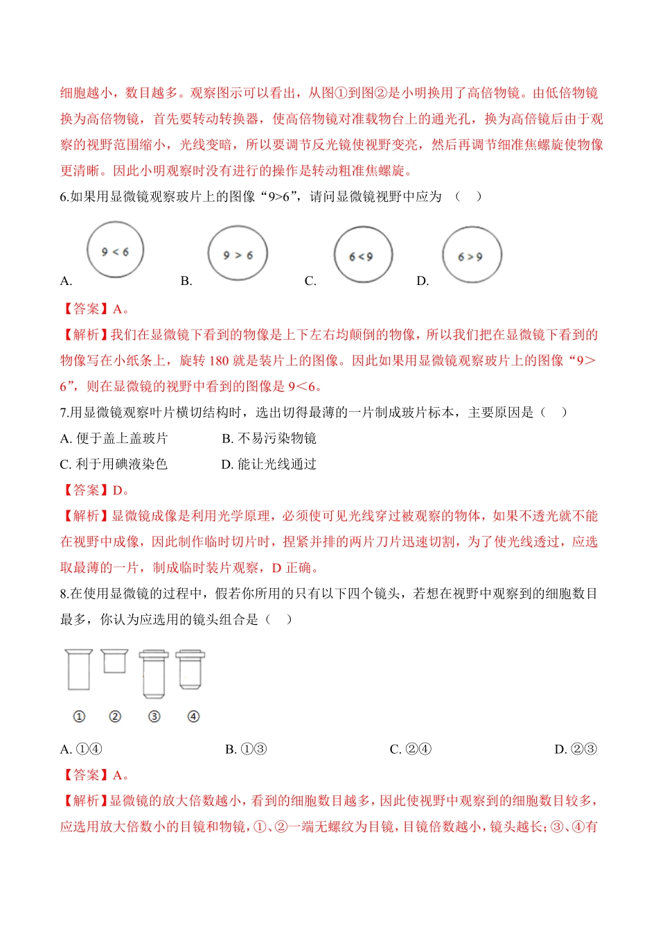 2.1.1练习使用显微镜课时练试卷七年级生物上册同步优质备课资源人教版解析版.pdf_第3页