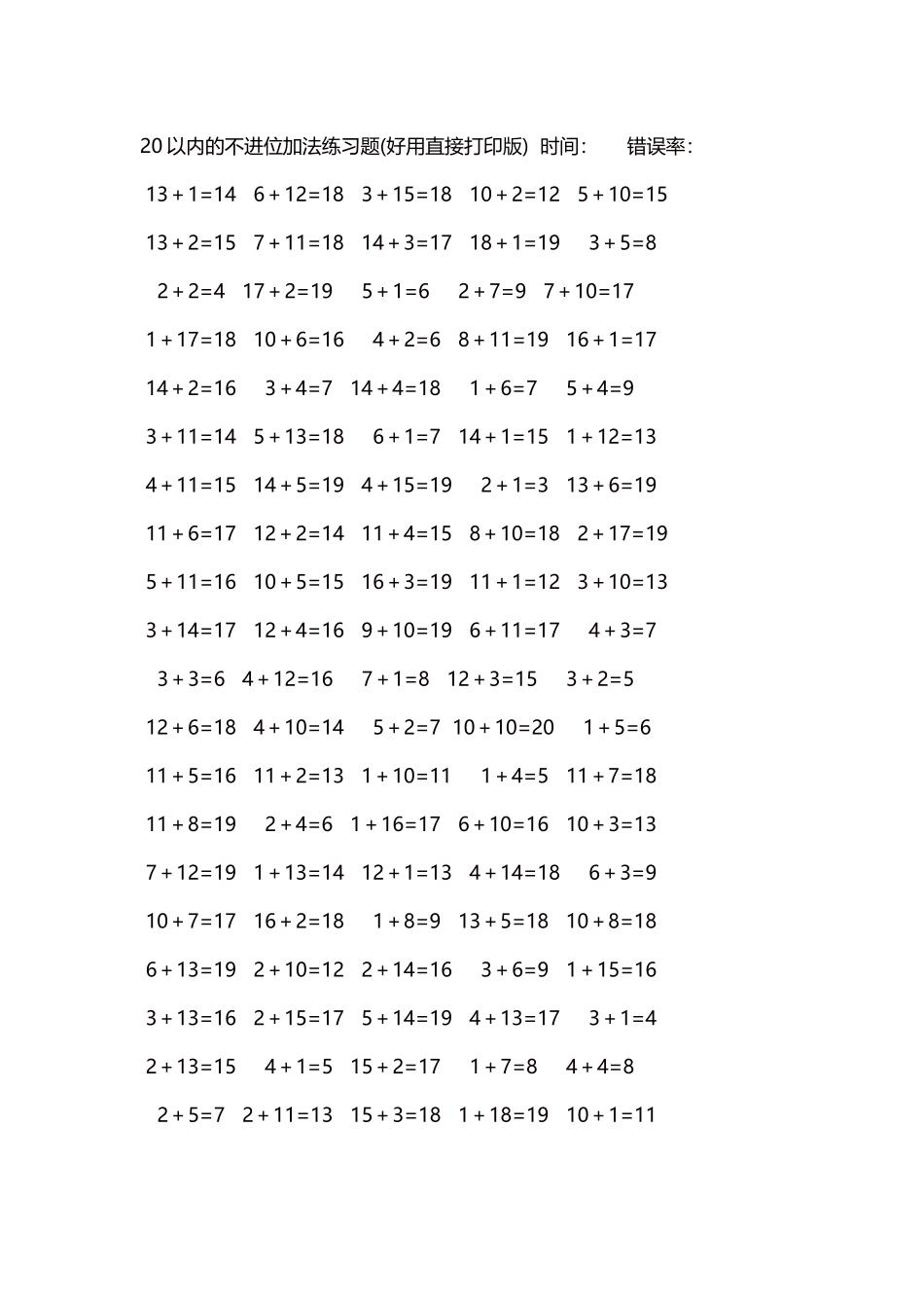 20以内的不进位加法口算练习题5000题每页100题299.docx_第1页