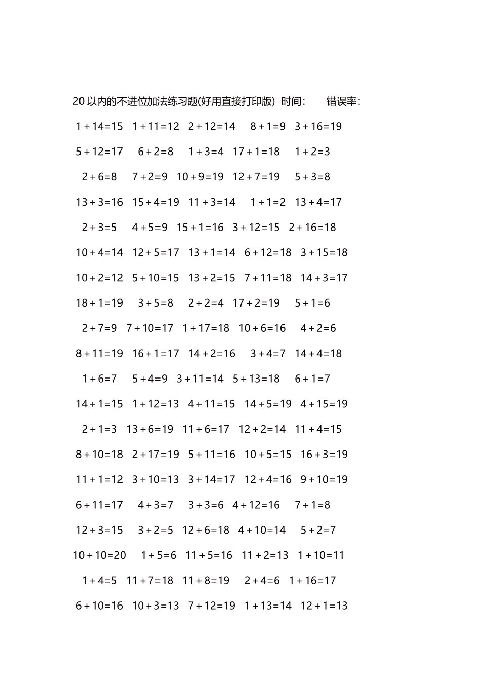20以内的不进位加法口算练习题5000题每页100题299.docx_第2页