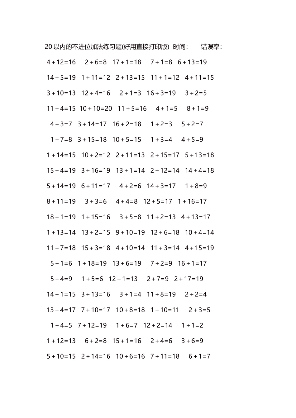 20以内的不进位加法口算练习题5000题每页100题304.docx_第1页