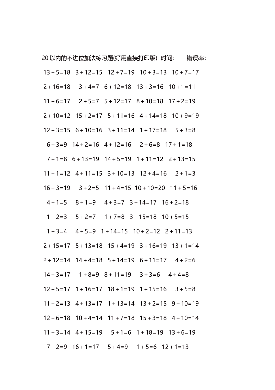 20以内的不进位加法口算练习题5000题每页100题304.docx_第2页