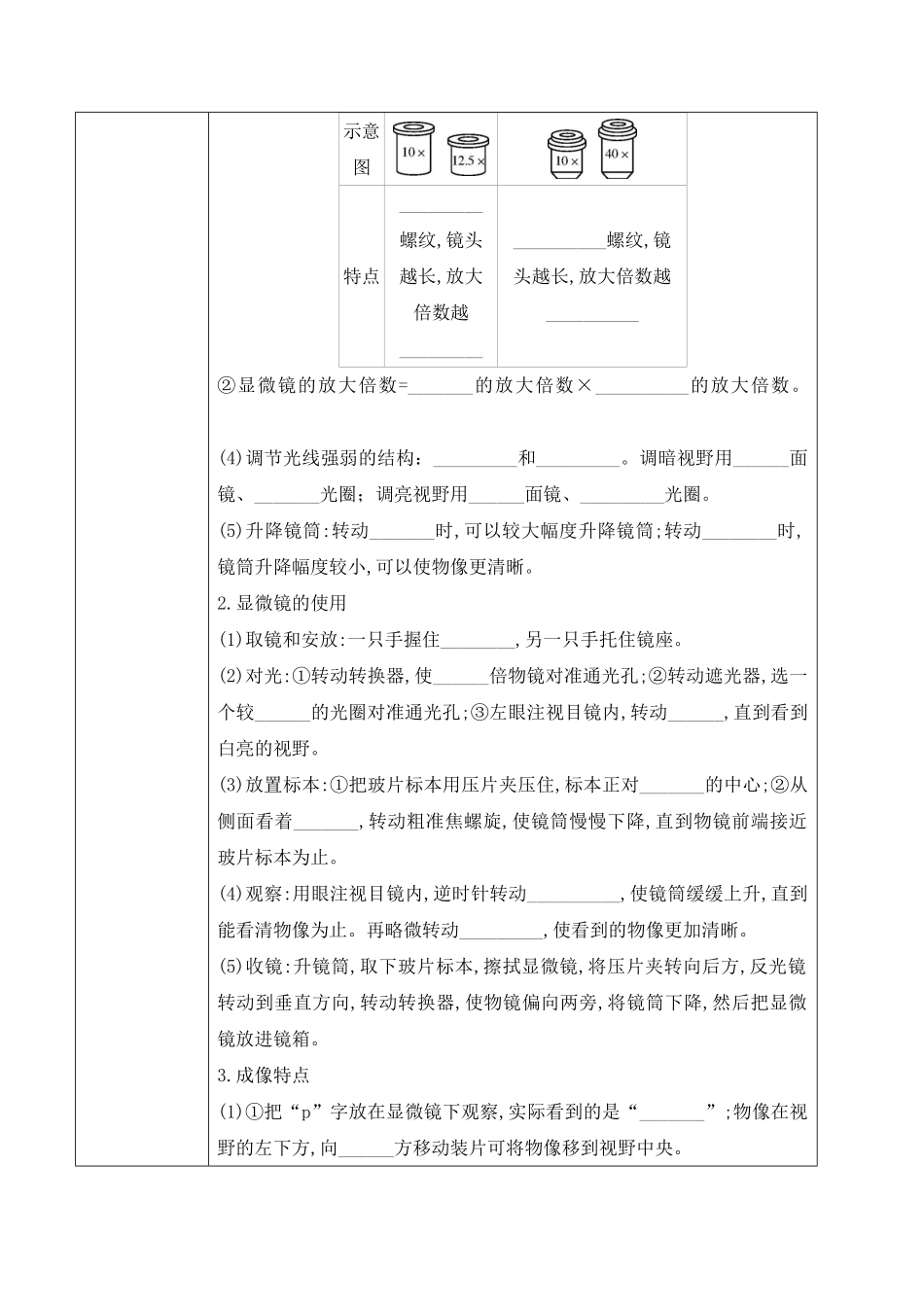 2.1.1练习使用显微镜学案七年级生物上册同步优质备课资源人教版含答案.pdf_第2页