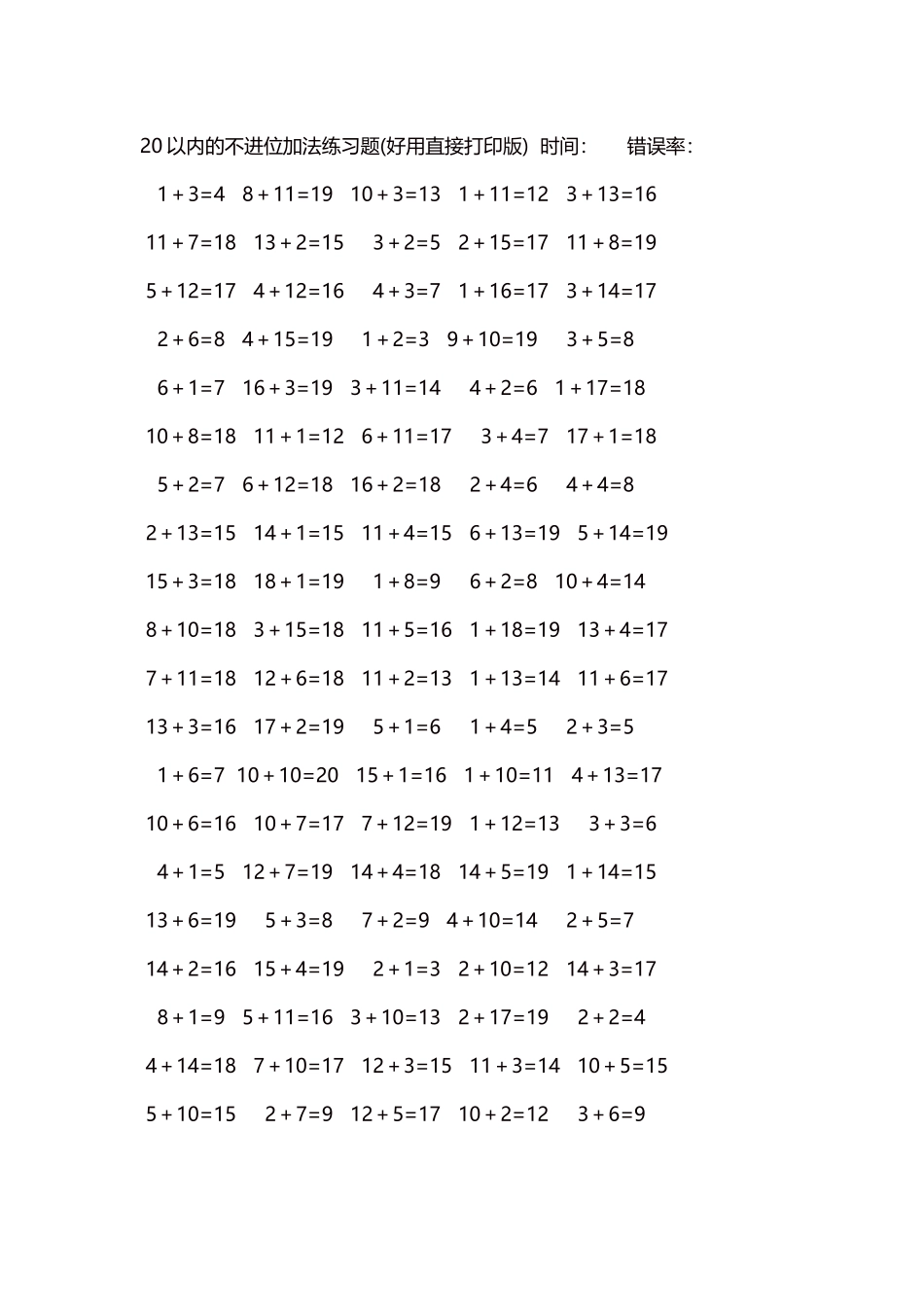 20以内的不进位加法口算练习题5000题每页100题306.docx_第1页