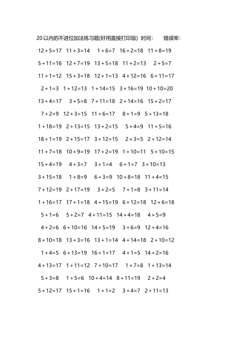 20以内的不进位加法口算练习题5000题每页100题309.docx_第1页