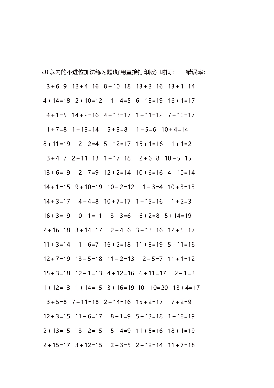 20以内的不进位加法口算练习题5000题每页100题309.docx_第3页