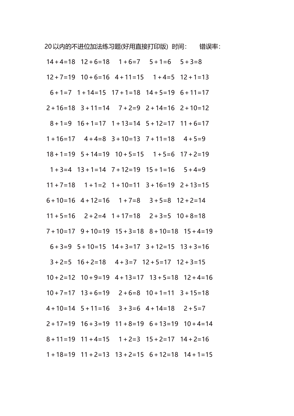 20以内的不进位加法口算练习题5000题每页100题310.docx_第1页