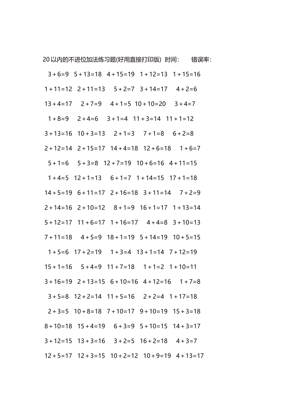 20以内的不进位加法口算练习题5000题每页100题310.docx_第2页