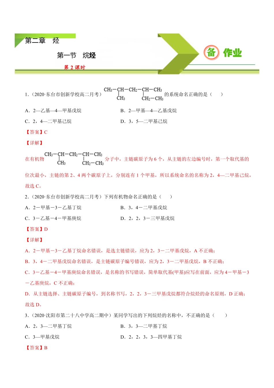 2.1.2 烷烃2高二化学下学期同步备课系列人教版2019选择性必修3含答案.pdf_第1页