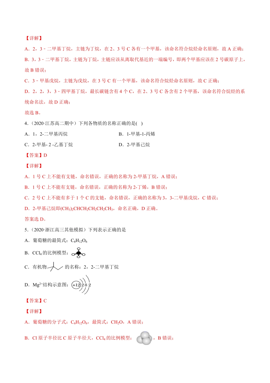 2.1.2 烷烃2高二化学下学期同步备课系列人教版2019选择性必修3含答案.pdf_第2页